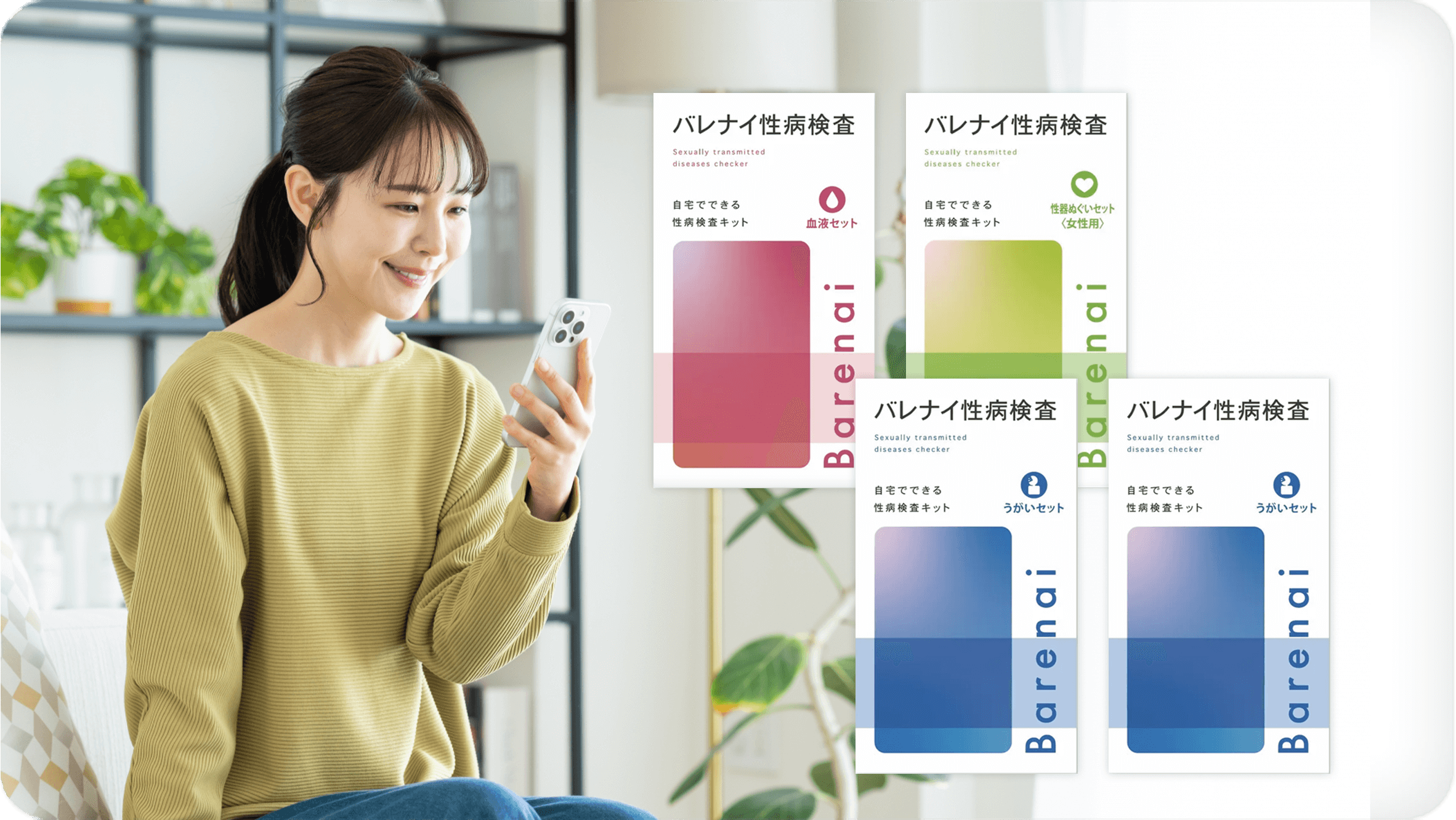 性病検査キット